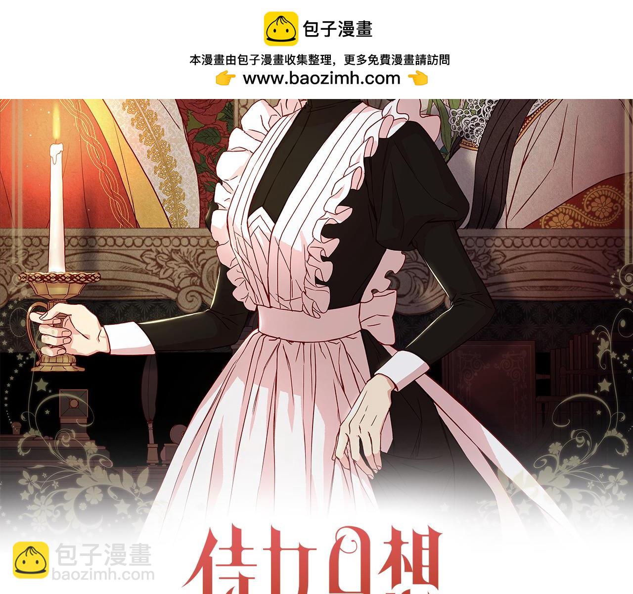 🍱侍女只想活下去 第108话 真正的名字 第2页