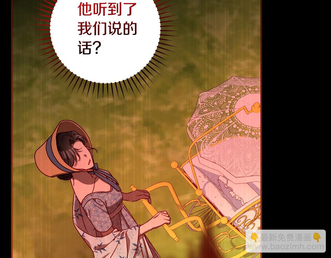 🍱侍女只想活下去 第108话 真正的名字 第24页