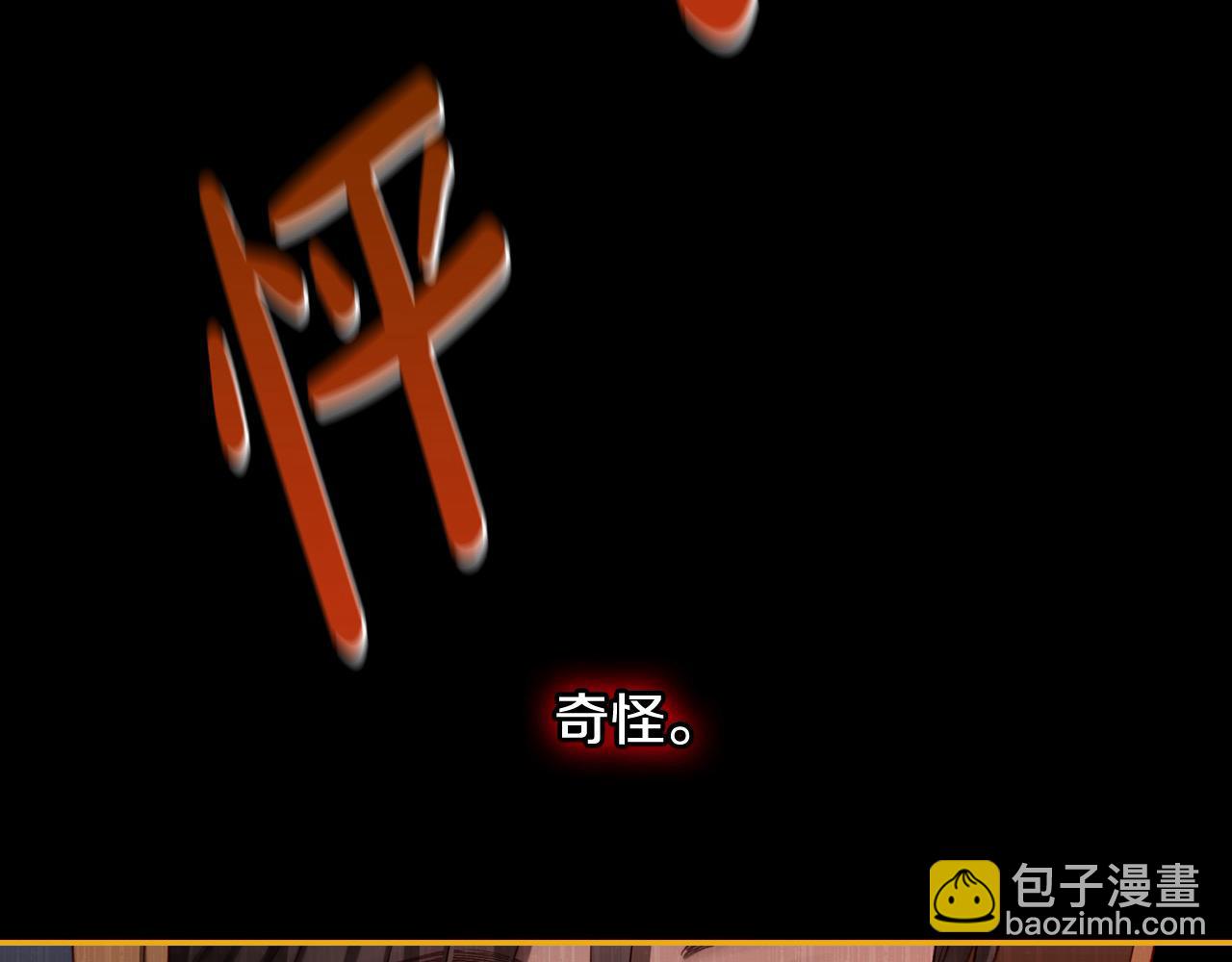 🍱侍女只想活下去 第108话 真正的名字 第30页