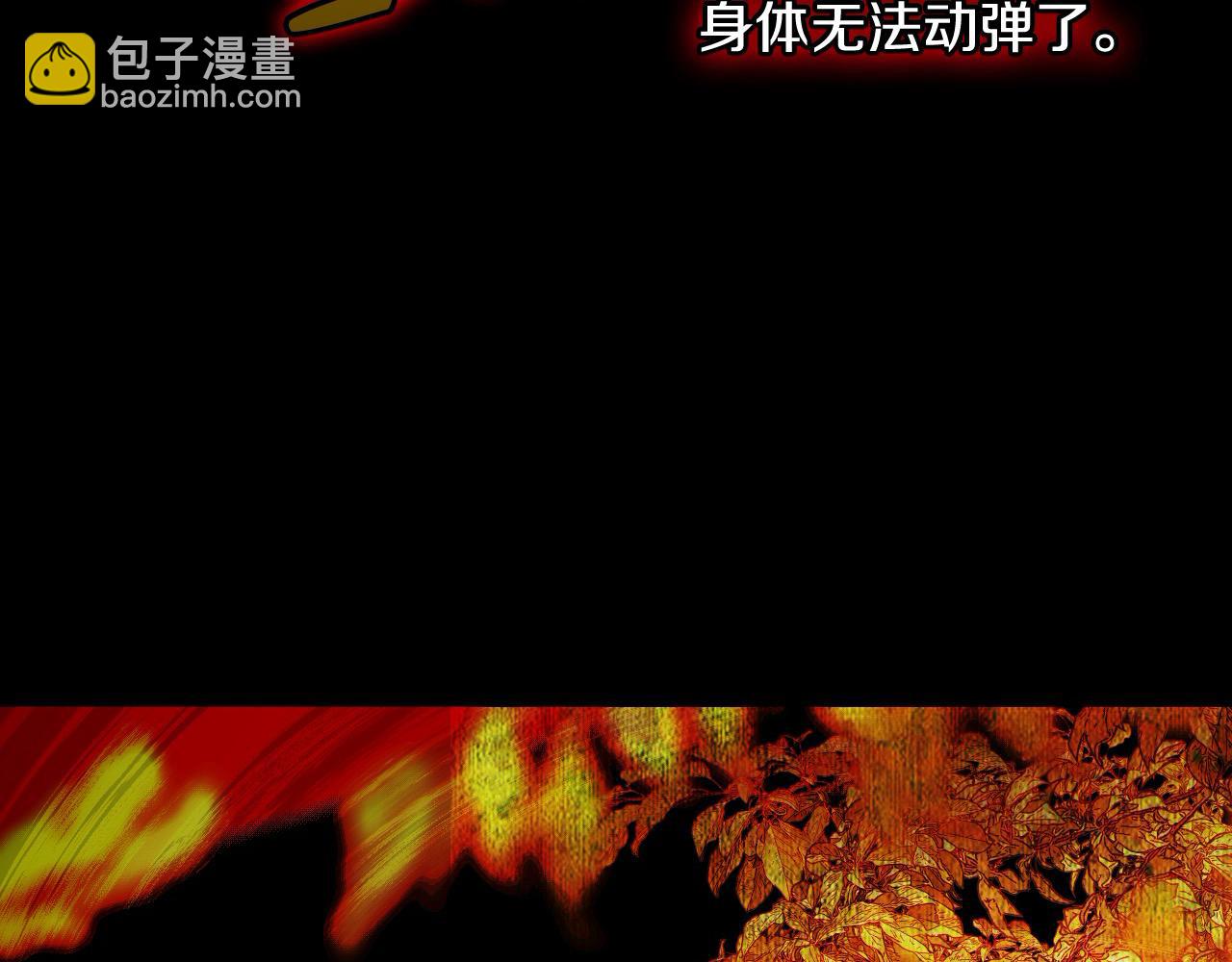 🍱侍女只想活下去 第108话 真正的名字 第32页