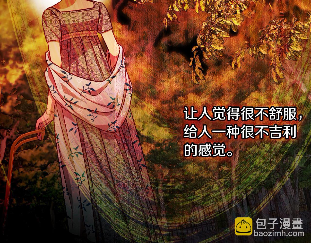🍱侍女只想活下去 第108话 真正的名字 第34页
