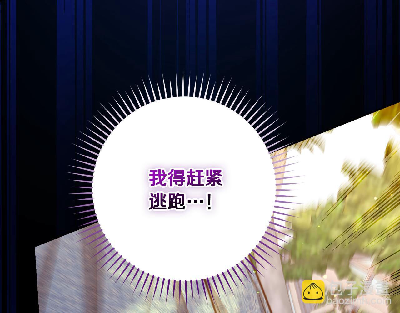 🍱侍女只想活下去 第108话 真正的名字 第49页