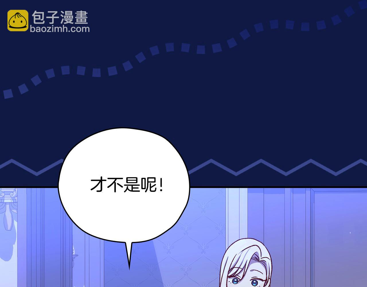 🍱侍女只想活下去 第110话 争吵 第13页
