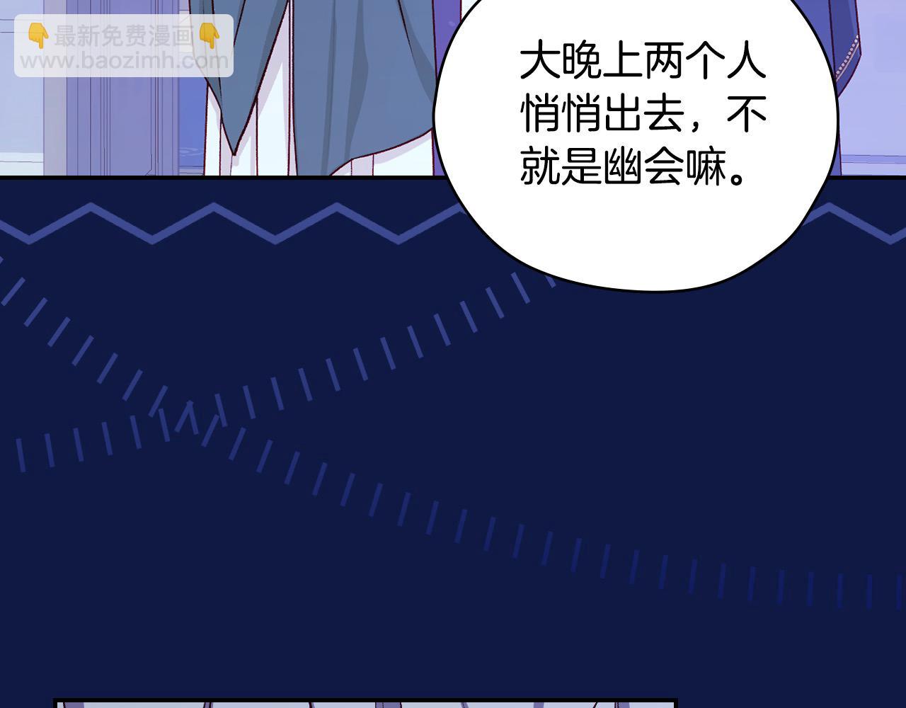 🍱侍女只想活下去 第110话 争吵 第15页