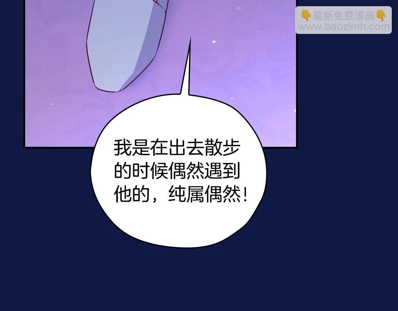 🍱侍女只想活下去 第110话 争吵 第17页