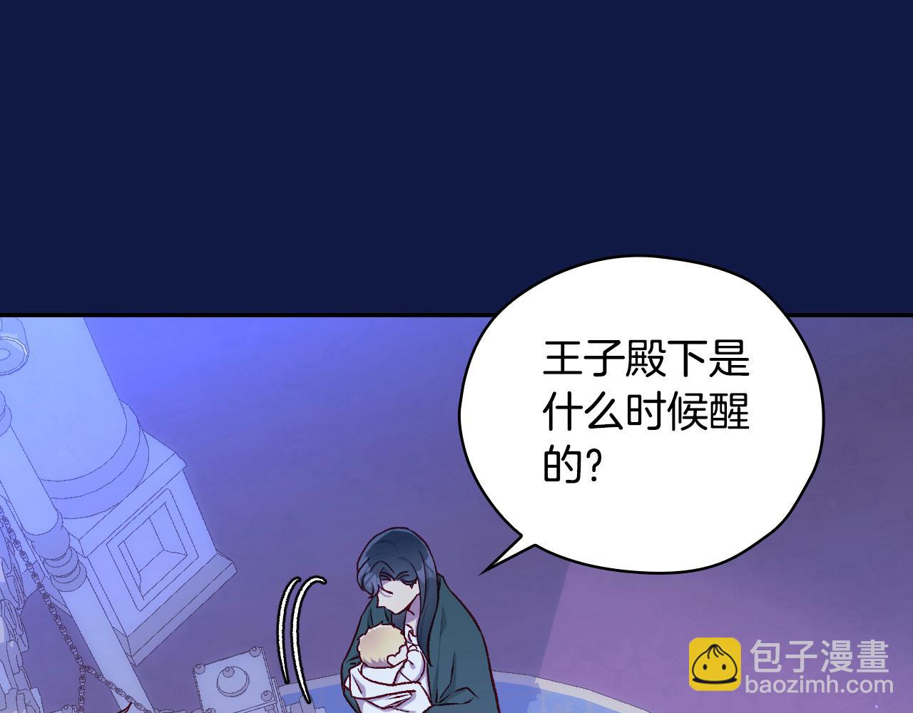 🍱侍女只想活下去 第110话 争吵 第19页