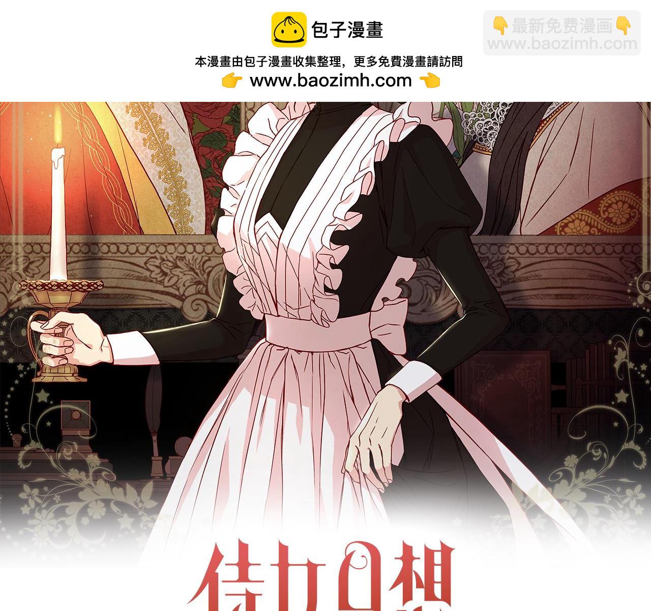 🍱侍女只想活下去 第110话 争吵 第2页