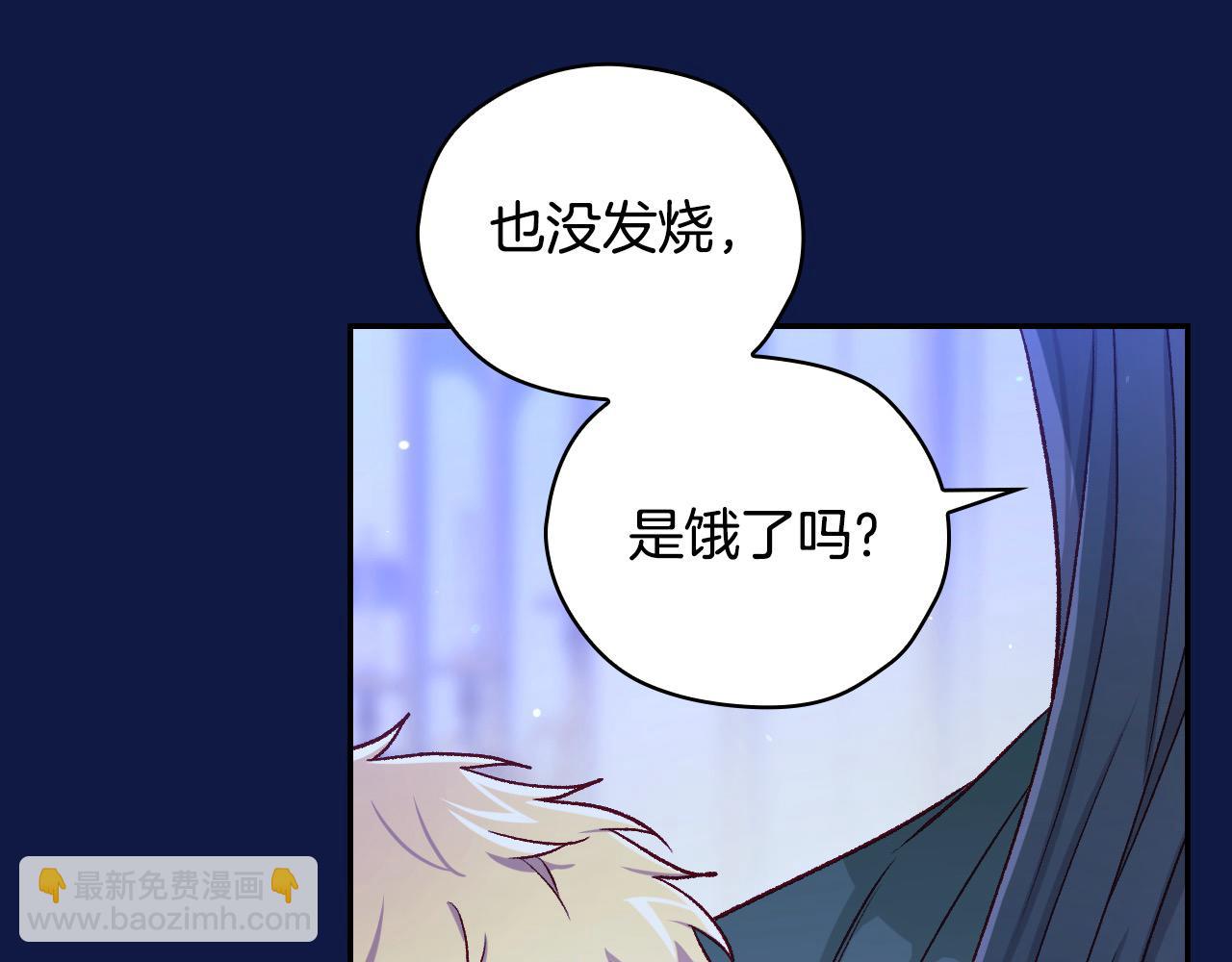 🍱侍女只想活下去 第110话 争吵 第24页