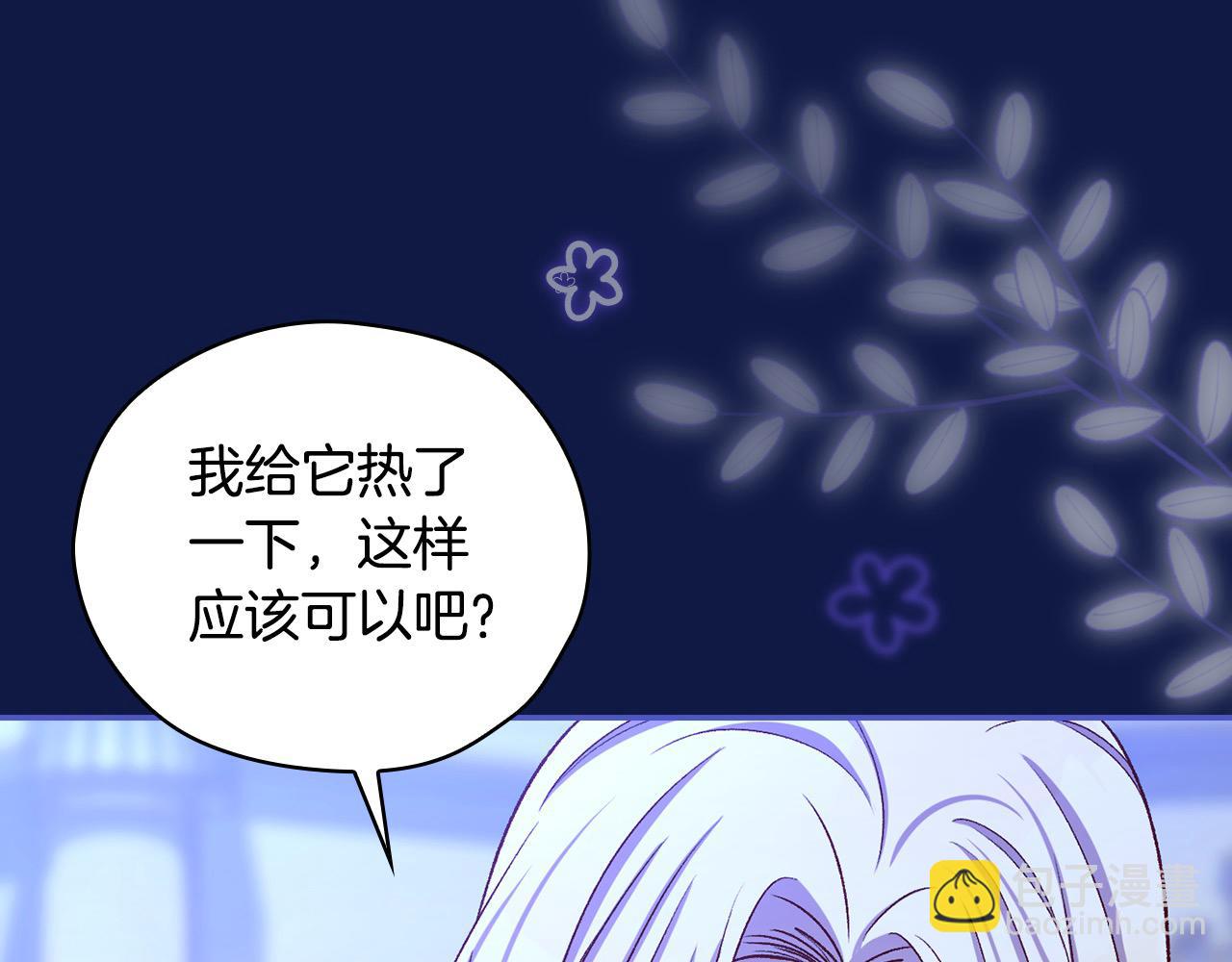 🍱侍女只想活下去 第110话 争吵 第30页