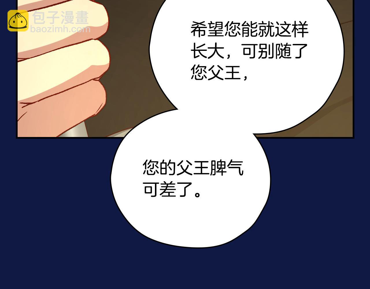 🍱侍女只想活下去 第110话 争吵 第48页
