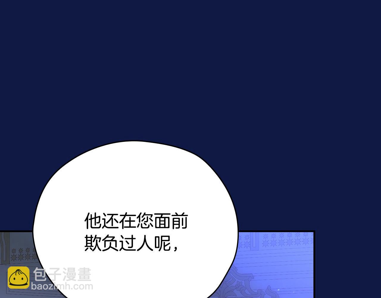 🍱侍女只想活下去 第110话 争吵 第49页
