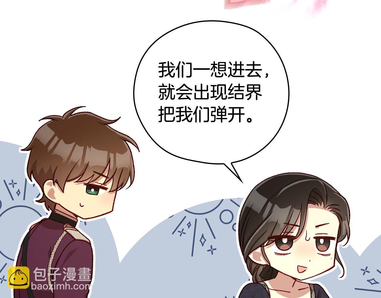 🍱侍女只想活下去 第112话 梦幻婚礼 第18页
