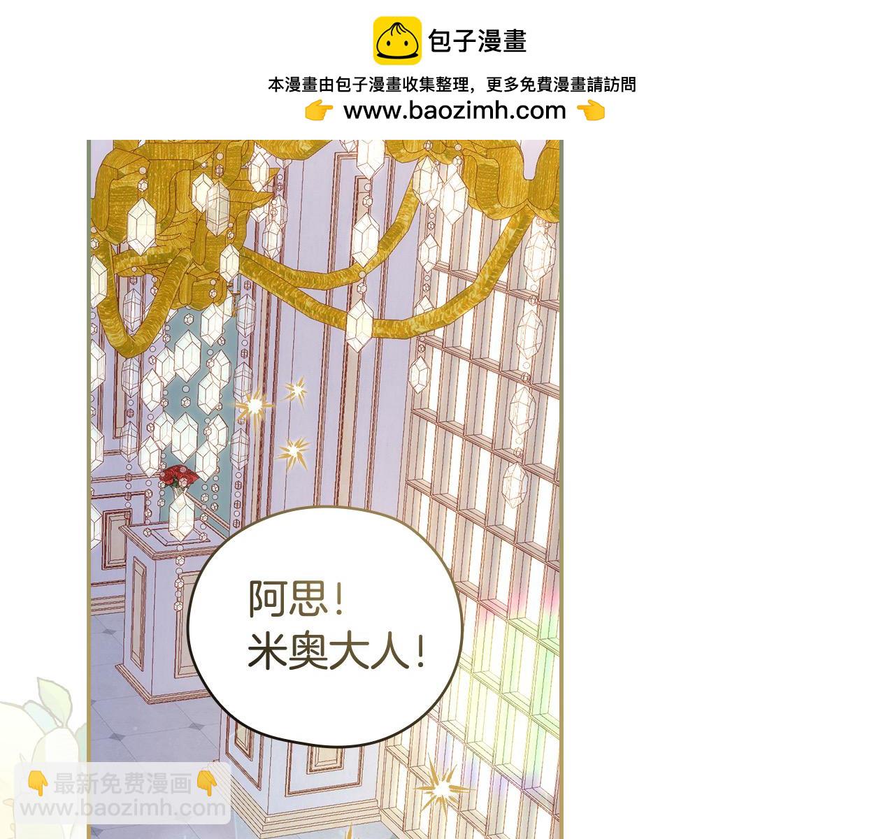 🍱侍女只想活下去 第112话 梦幻婚礼 第2页