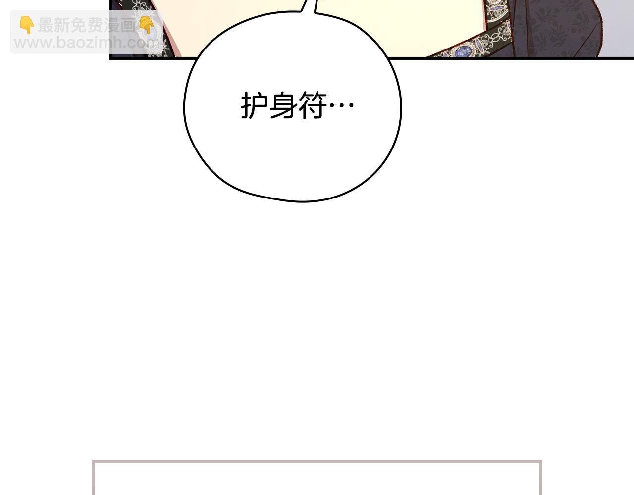 🍱侍女只想活下去 第112话 梦幻婚礼 第24页