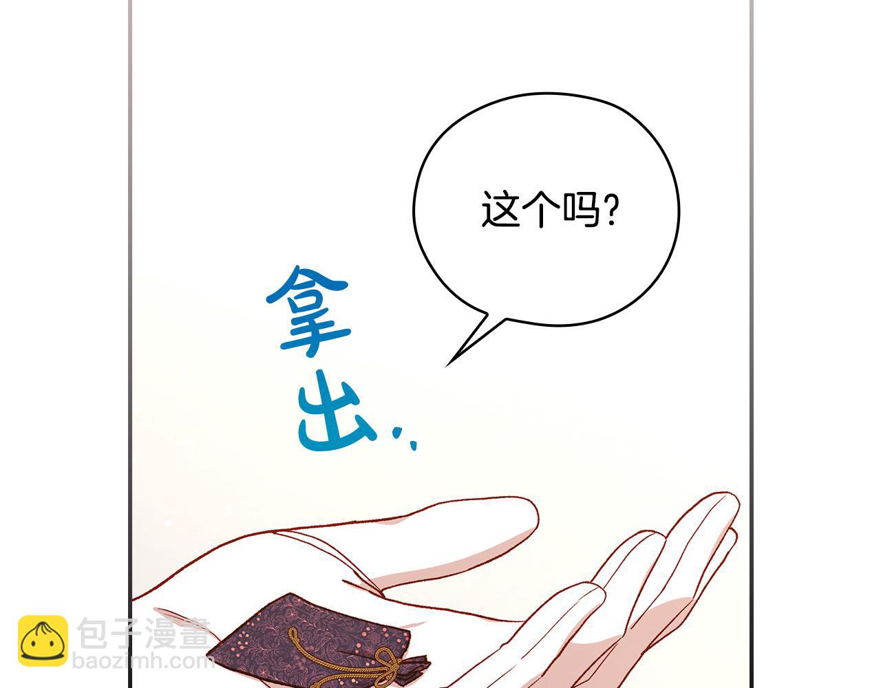 🍱侍女只想活下去 第112话 梦幻婚礼 第25页
