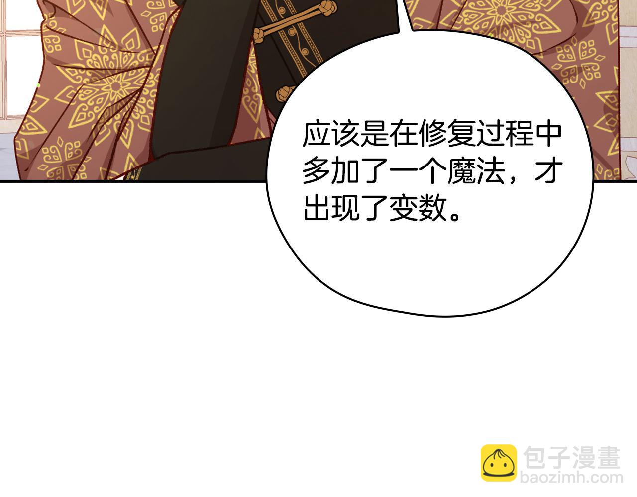 🍱侍女只想活下去 第112话 梦幻婚礼 第38页