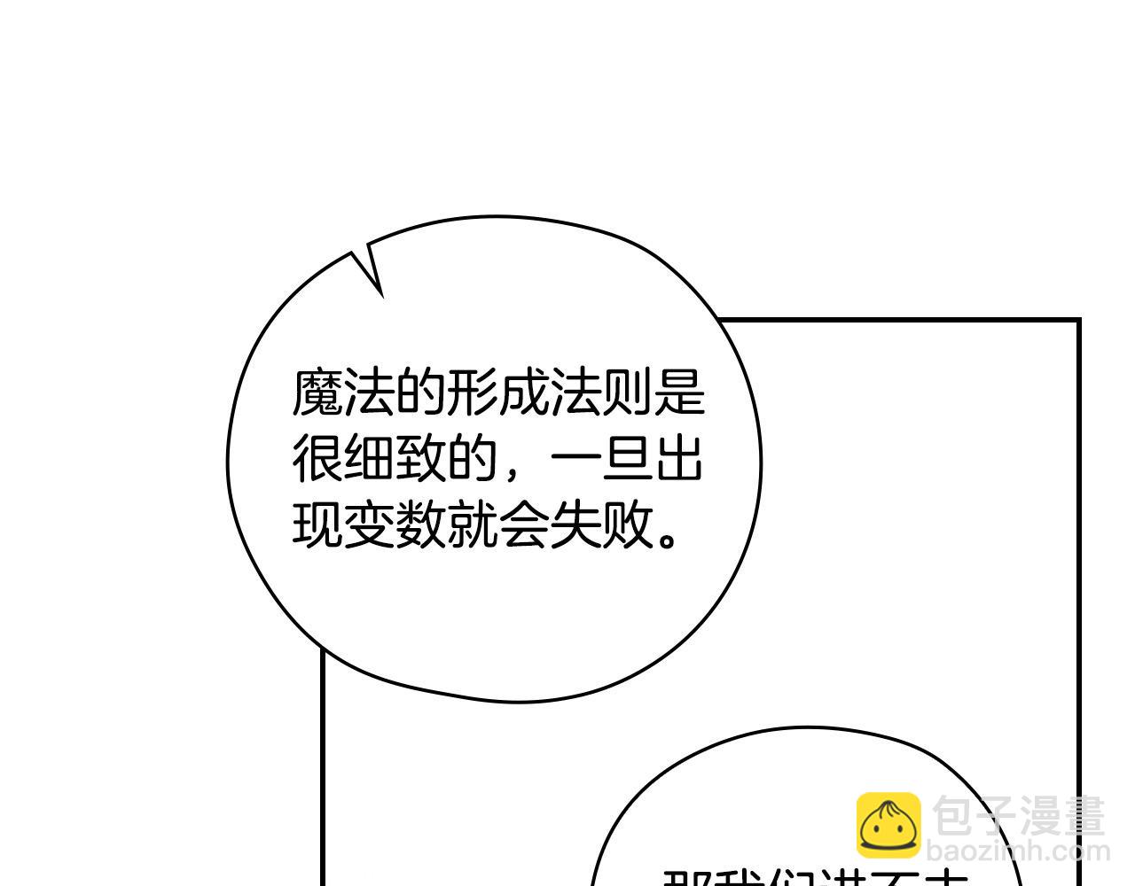 🍱侍女只想活下去 第112话 梦幻婚礼 第39页