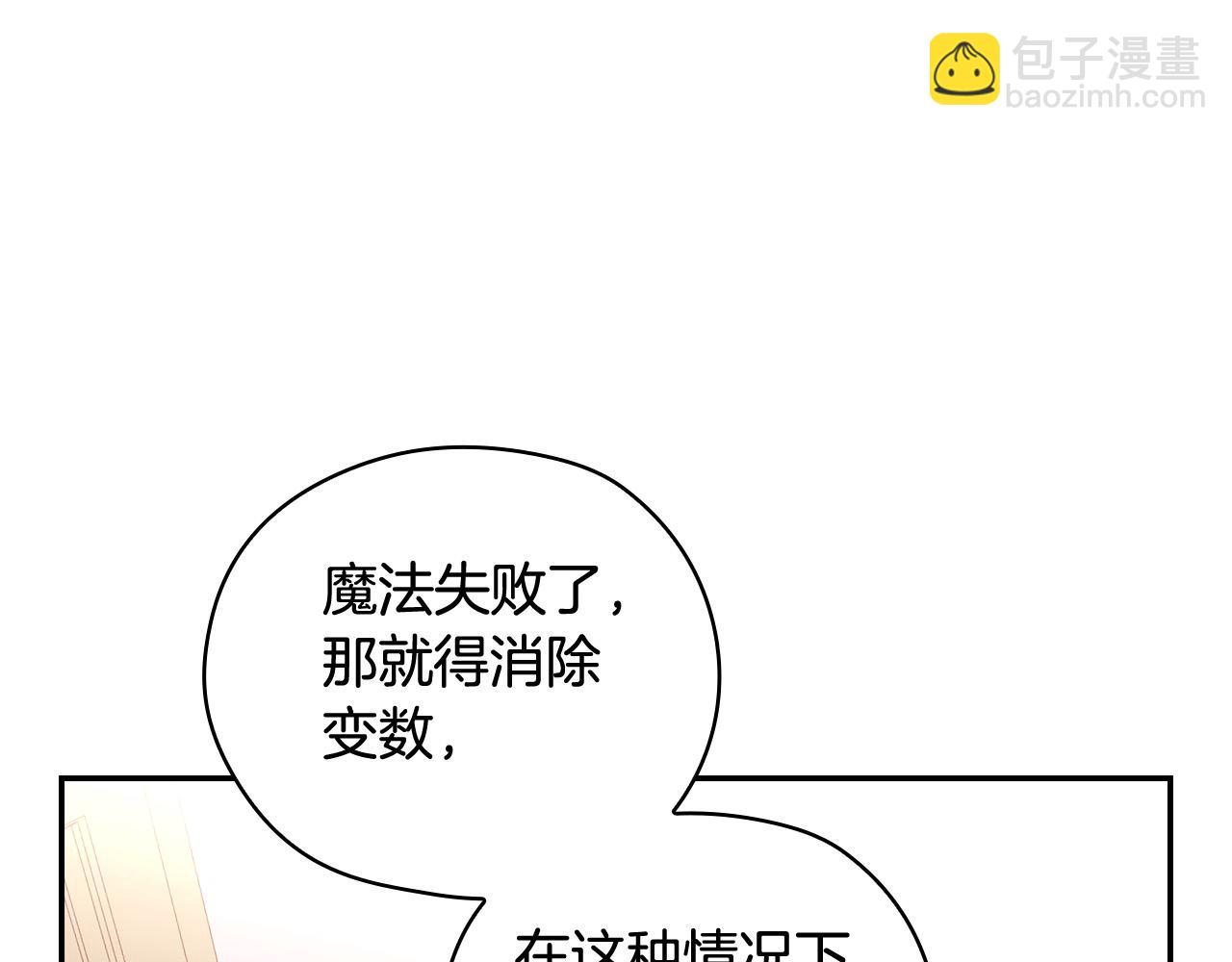 🍱侍女只想活下去 第112话 梦幻婚礼 第42页