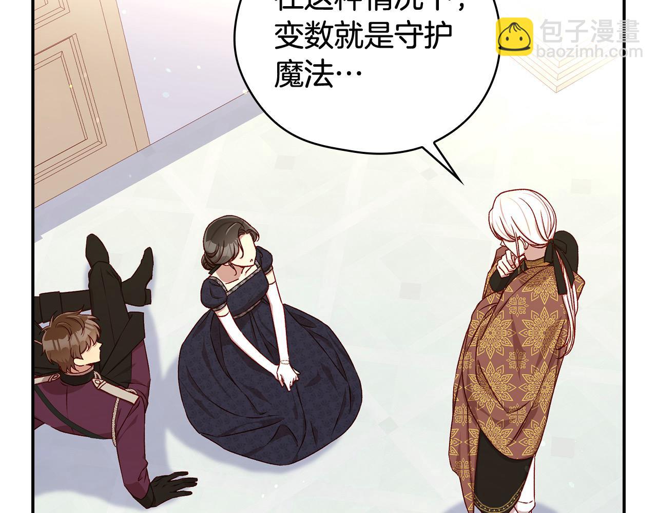🍱侍女只想活下去 第112话 梦幻婚礼 第43页