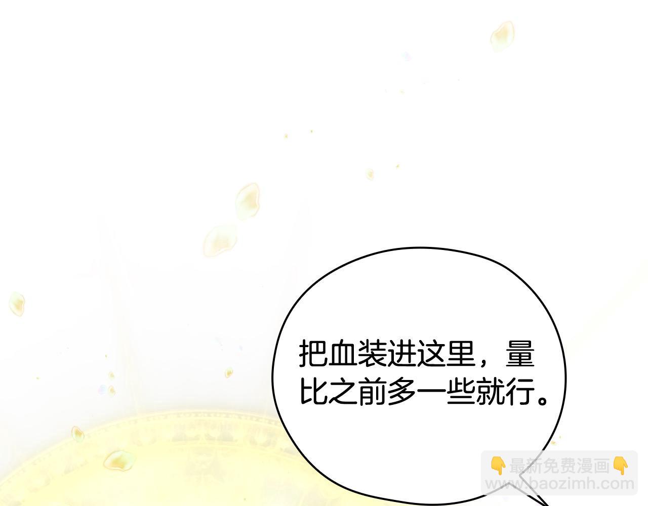 🍱侍女只想活下去 第112话 梦幻婚礼 第45页