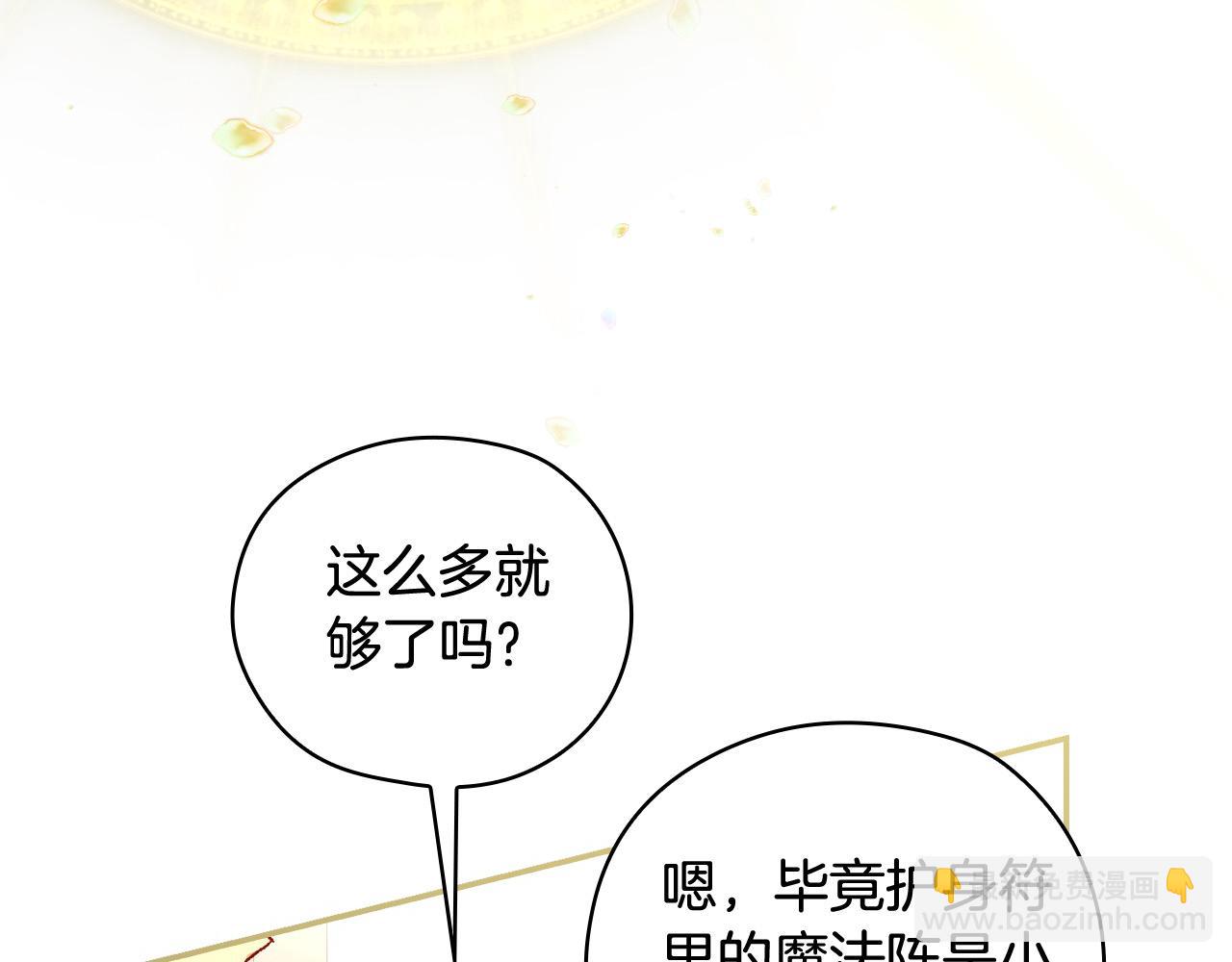 🍱侍女只想活下去 第112话 梦幻婚礼 第47页