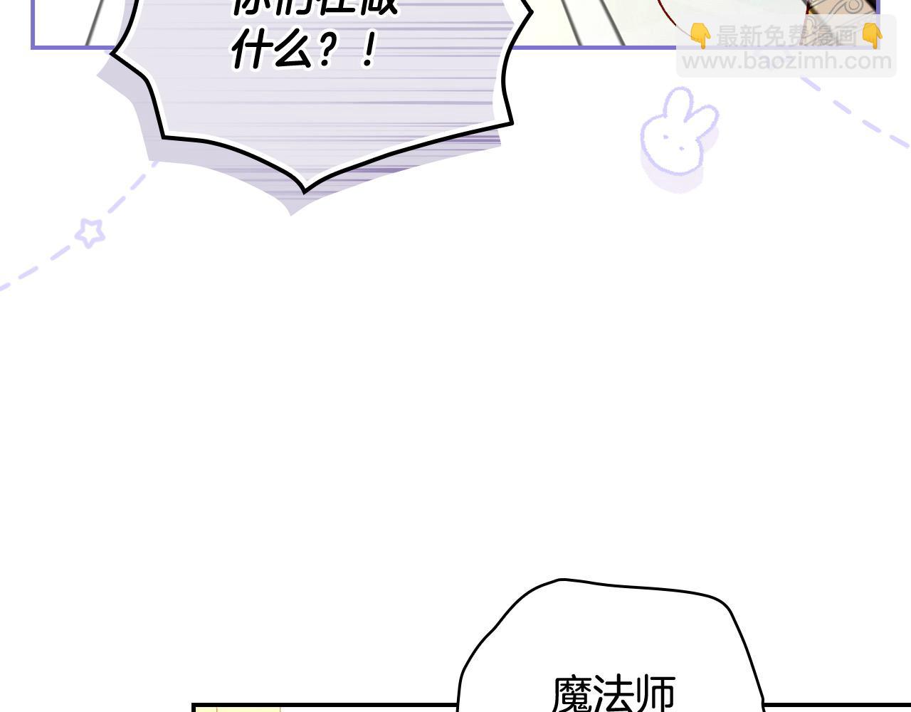 🍱侍女只想活下去 第112话 梦幻婚礼 第9页