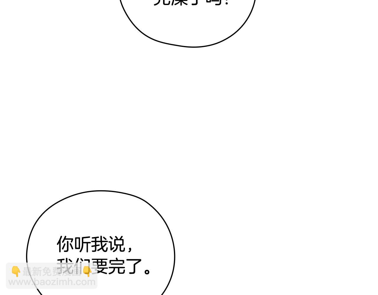🍱侍女只想活下去 第114话 同母异父的兄弟 第17页