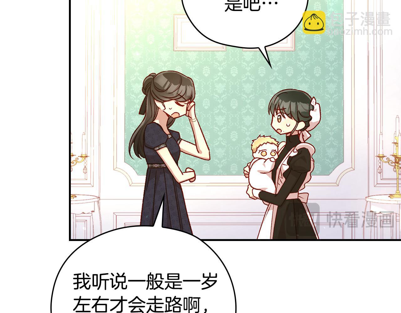 🍱侍女只想活下去 第114话 同母异父的兄弟 第25页