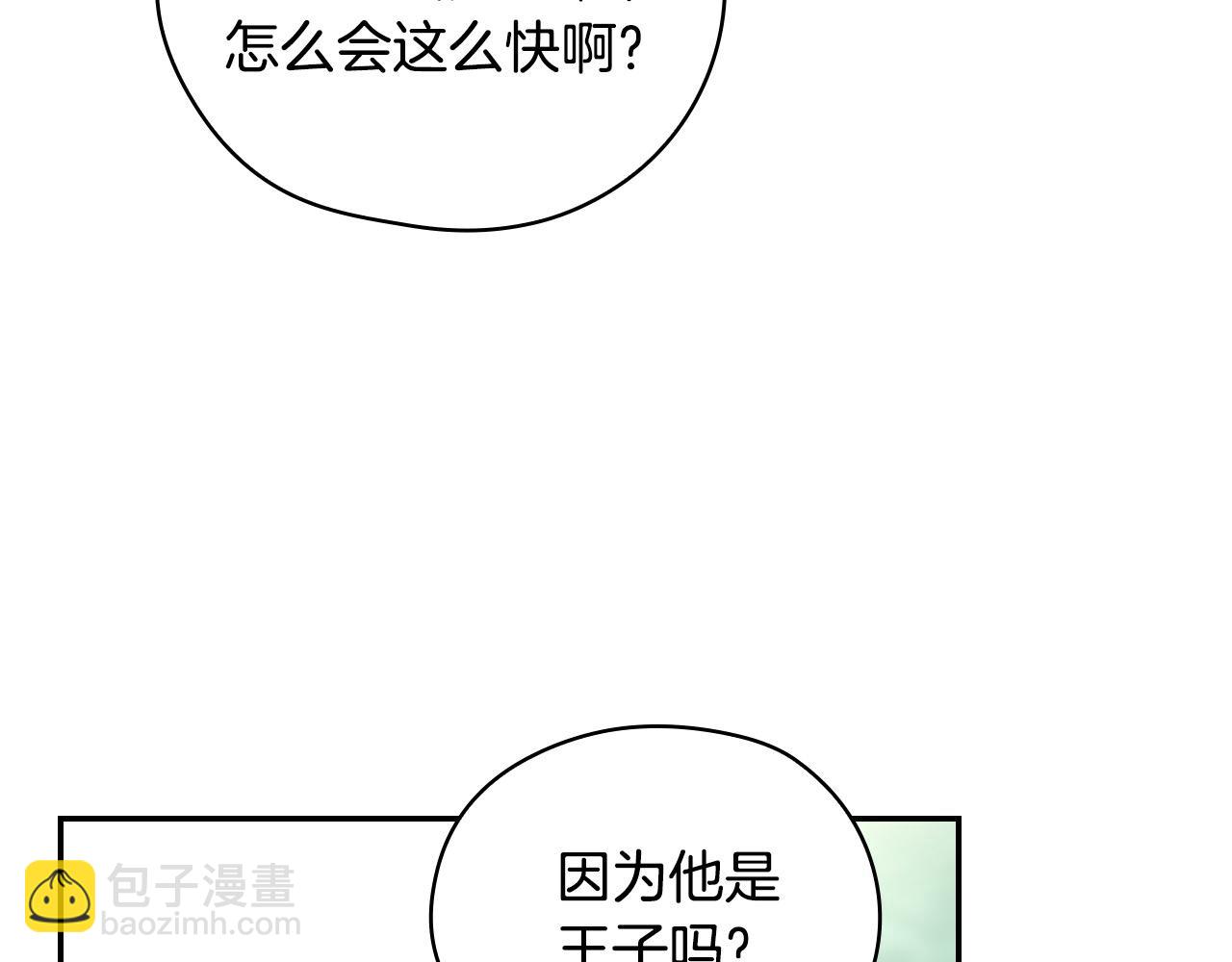 🍱侍女只想活下去 第114话 同母异父的兄弟 第26页
