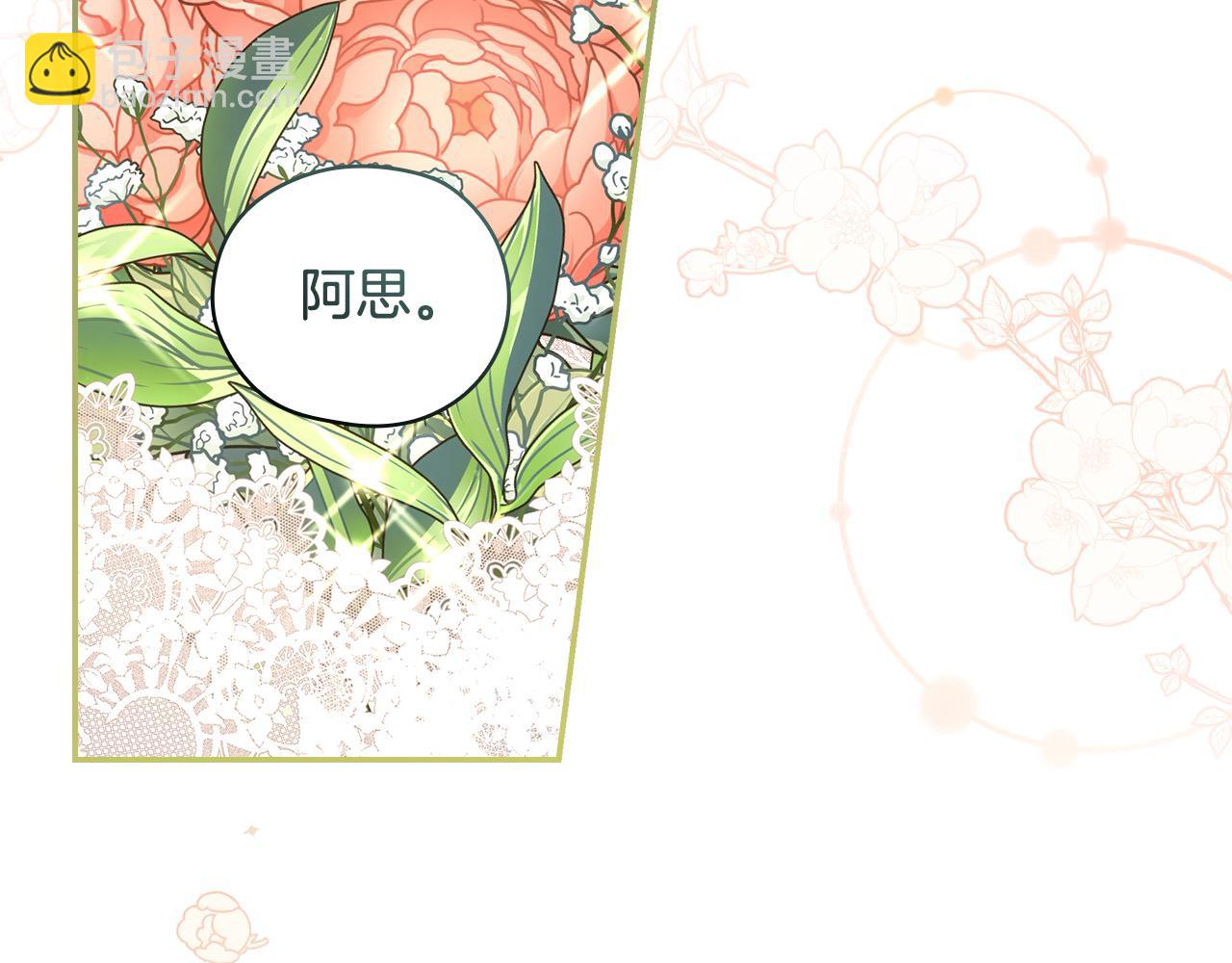 🍱侍女只想活下去 第114话 同母异父的兄弟 第38页