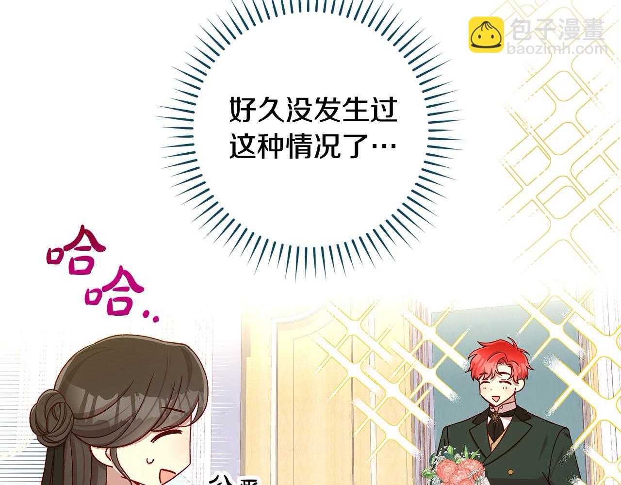 🍱侍女只想活下去 第114话 同母异父的兄弟 第43页