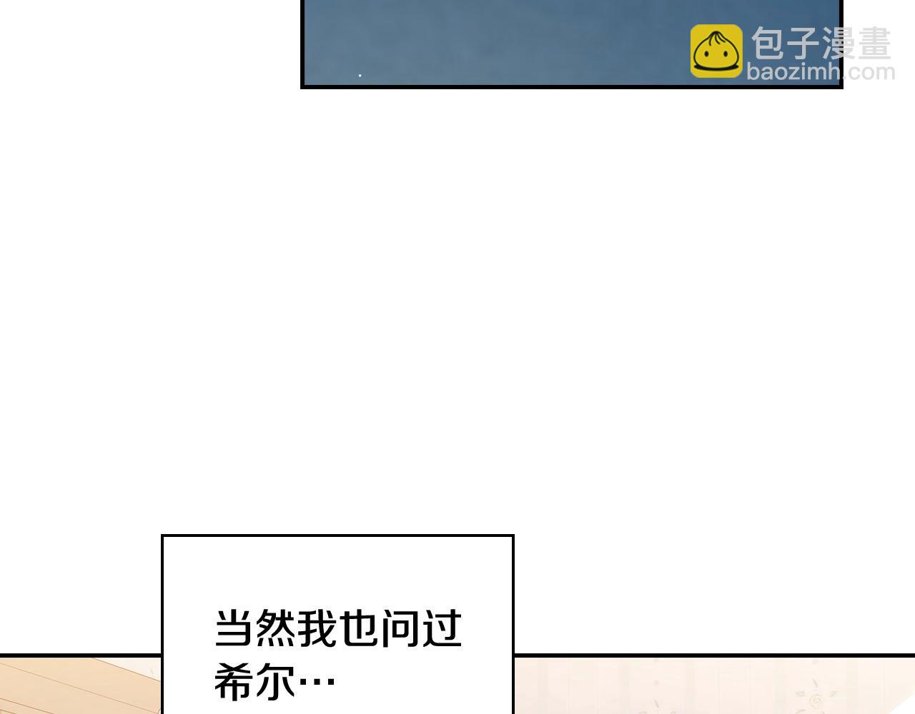 🍱侍女只想活下去 第114话 同母异父的兄弟 第6页