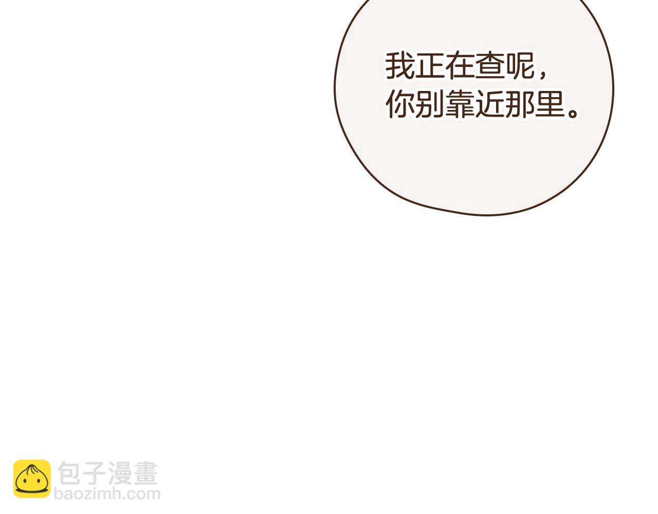 🍱侍女只想活下去 第114话 同母异父的兄弟 第8页