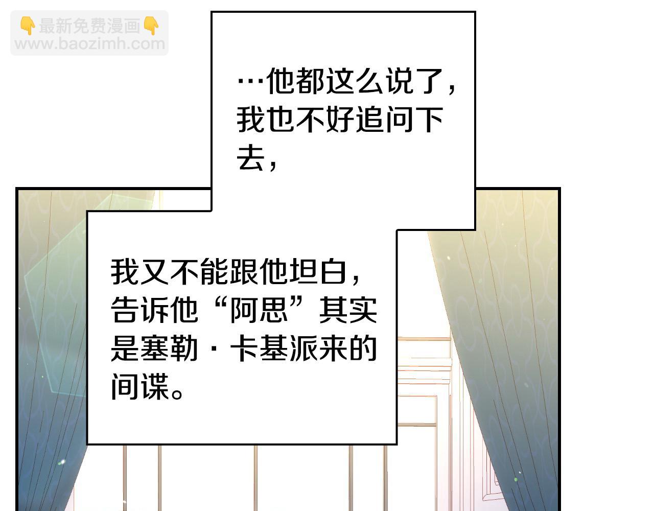 🍱侍女只想活下去 第114话 同母异父的兄弟 第9页