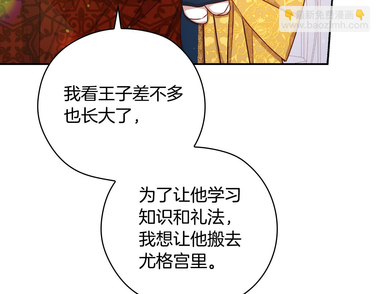 🍱侍女只想活下去 第116话 狐狸精来抢王子！ 第13页