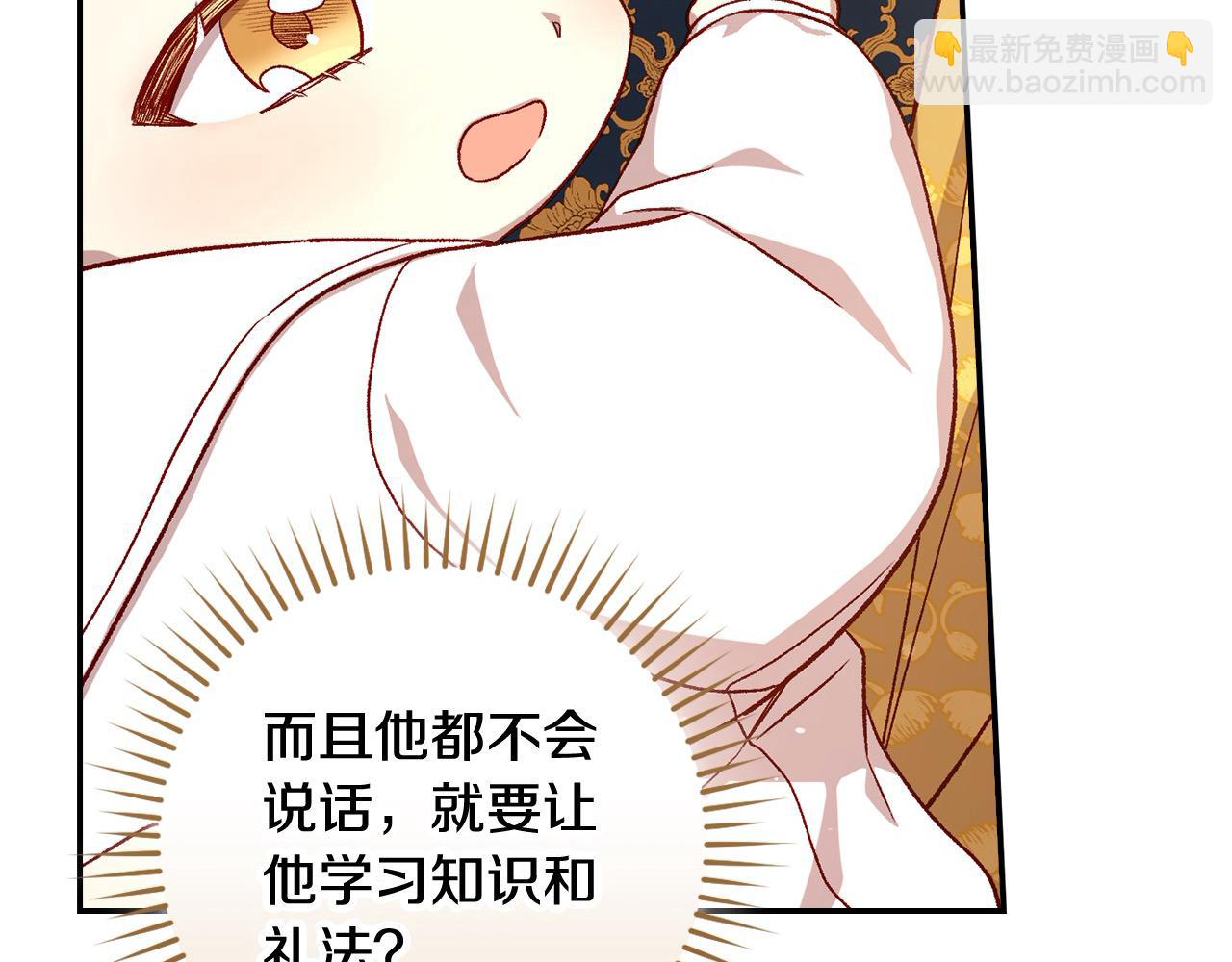 🍱侍女只想活下去 第116话 狐狸精来抢王子！ 第18页