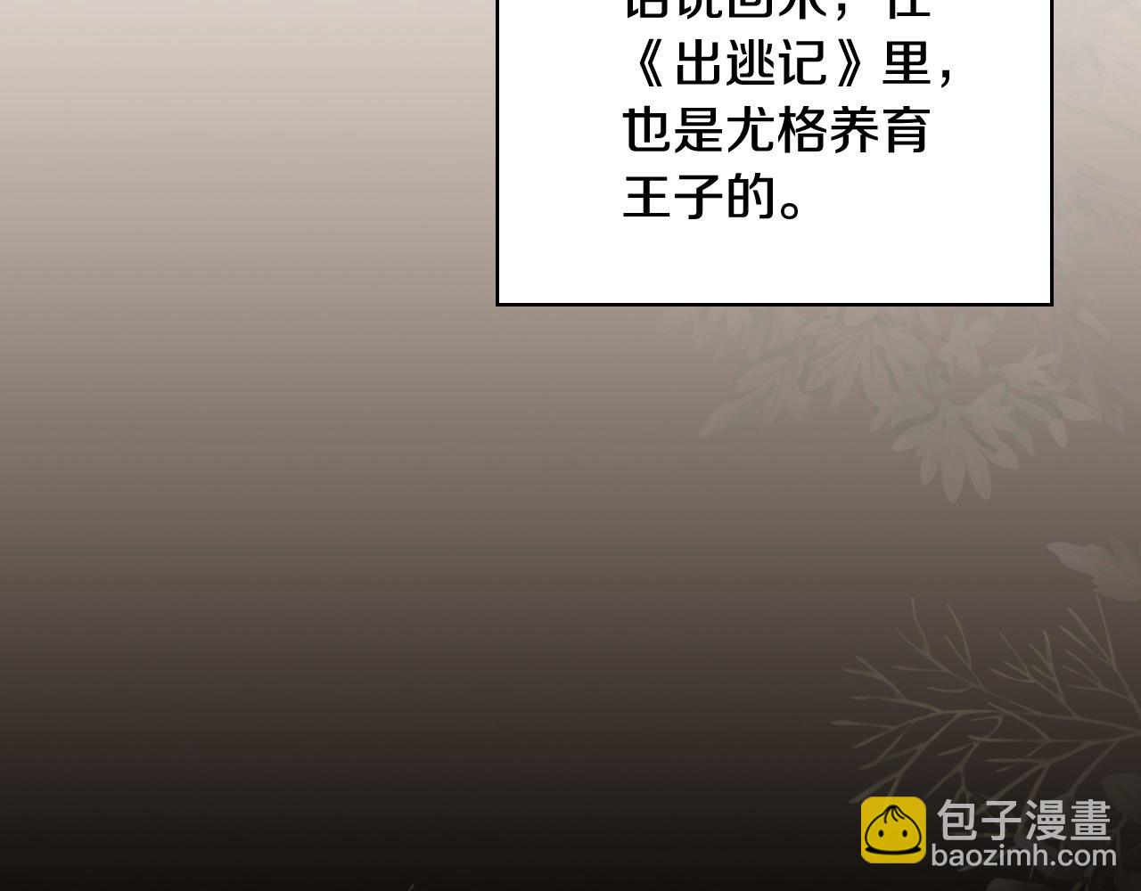 🍱侍女只想活下去 第116话 狐狸精来抢王子！ 第22页