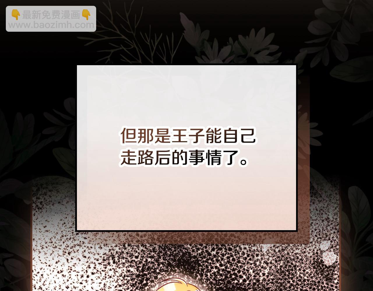 🍱侍女只想活下去 第116话 狐狸精来抢王子！ 第23页