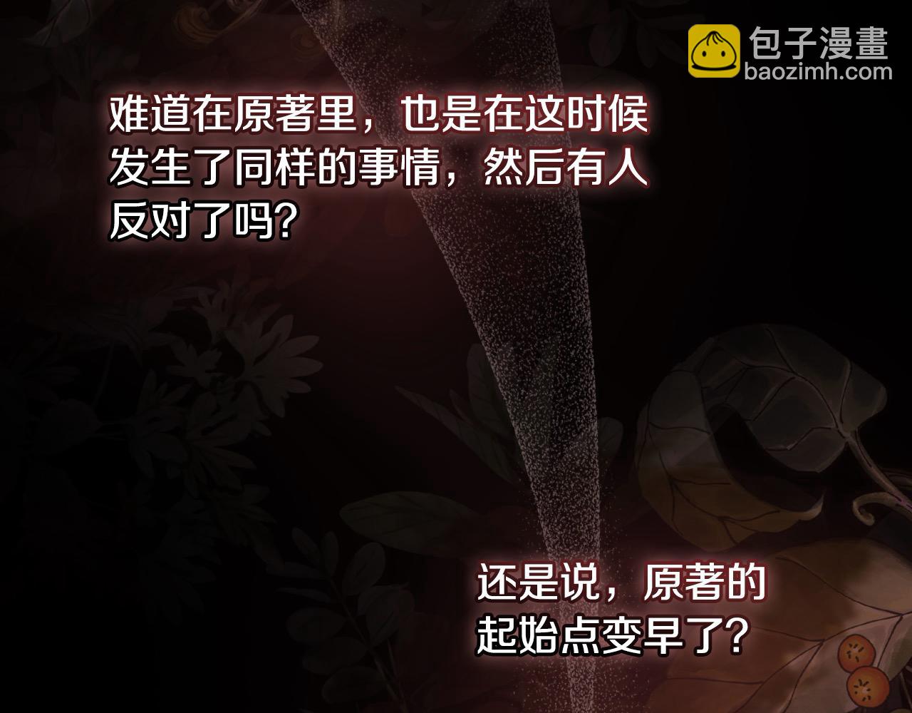 🍱侍女只想活下去 第116话 狐狸精来抢王子！ 第26页