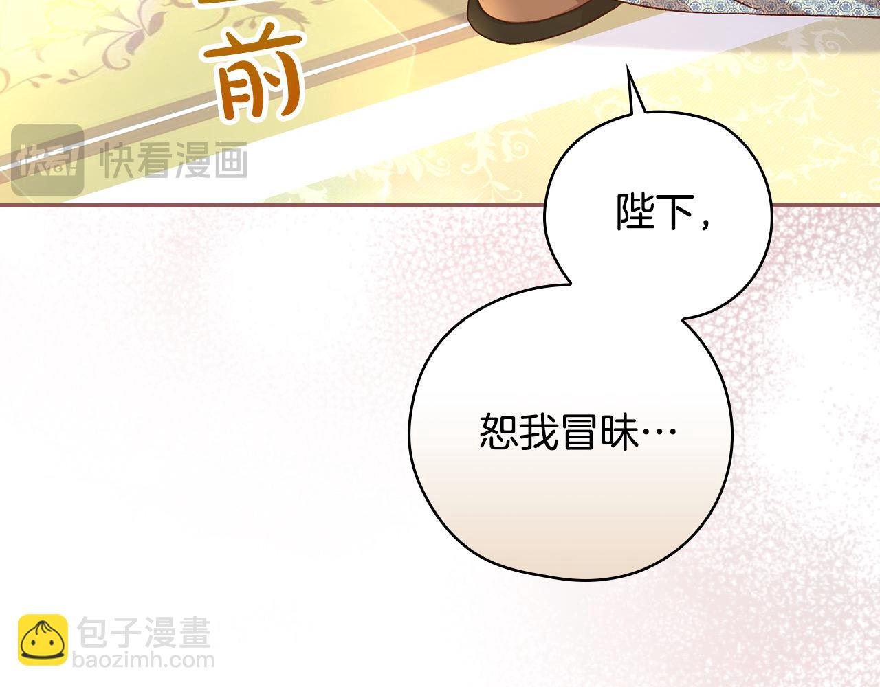 🍱侍女只想活下去 第116话 狐狸精来抢王子！ 第31页