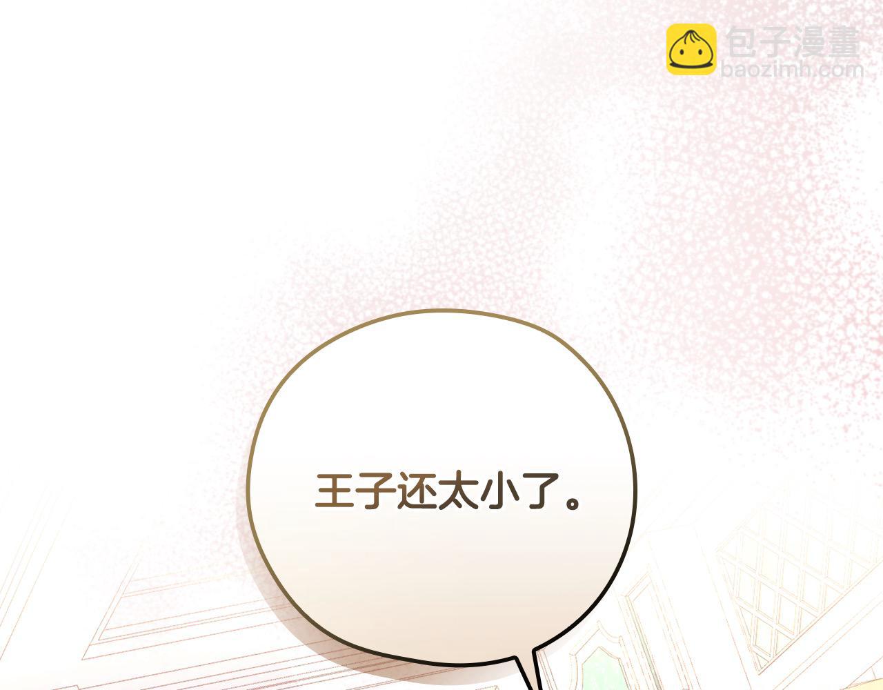🍱侍女只想活下去 第116话 狐狸精来抢王子！ 第32页
