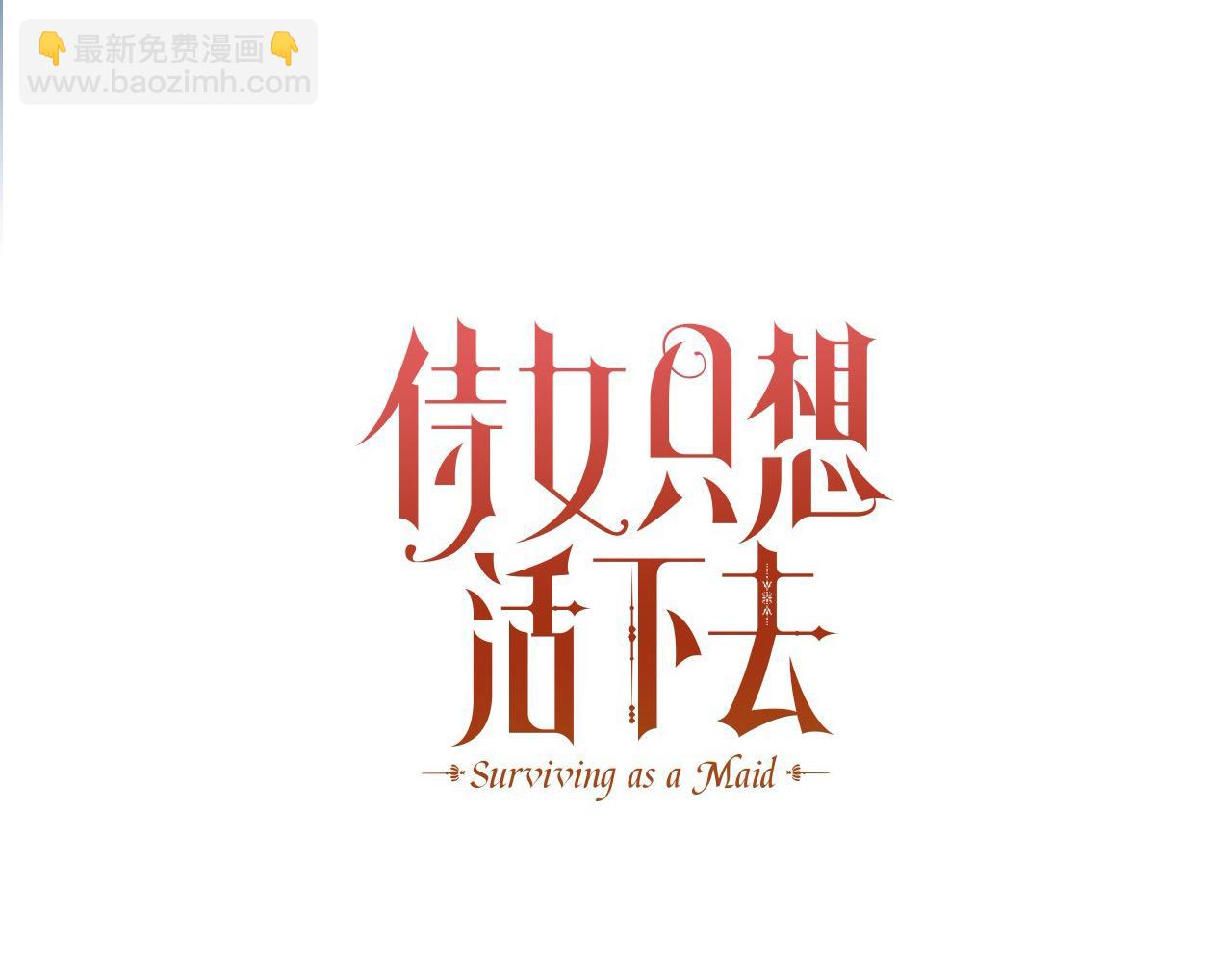 🍱侍女只想活下去 第116话 狐狸精来抢王子！ 第37页
