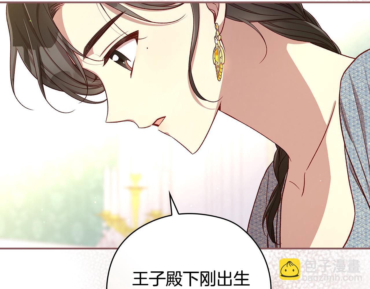 🍱侍女只想活下去 第116话 狐狸精来抢王子！ 第43页