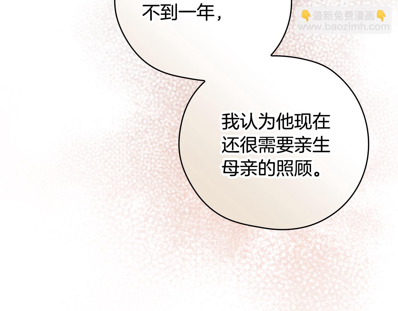 🍱侍女只想活下去 第116话 狐狸精来抢王子！ 第44页