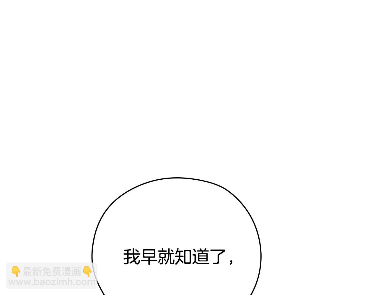 🍱侍女只想活下去 第116话 狐狸精来抢王子！ 第47页