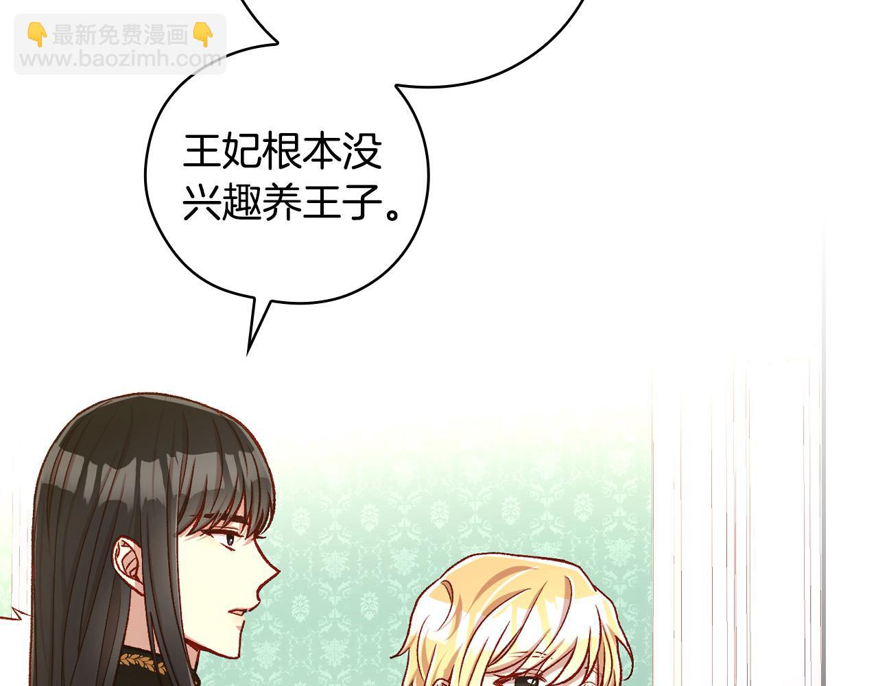 🍱侍女只想活下去 第116话 狐狸精来抢王子！ 第48页