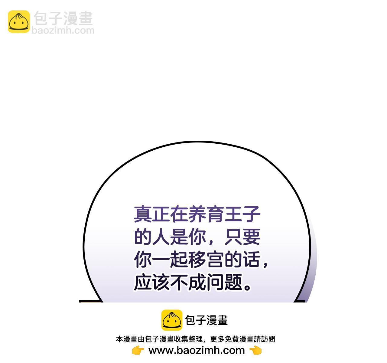 🍱侍女只想活下去 第116话 狐狸精来抢王子！ 第50页