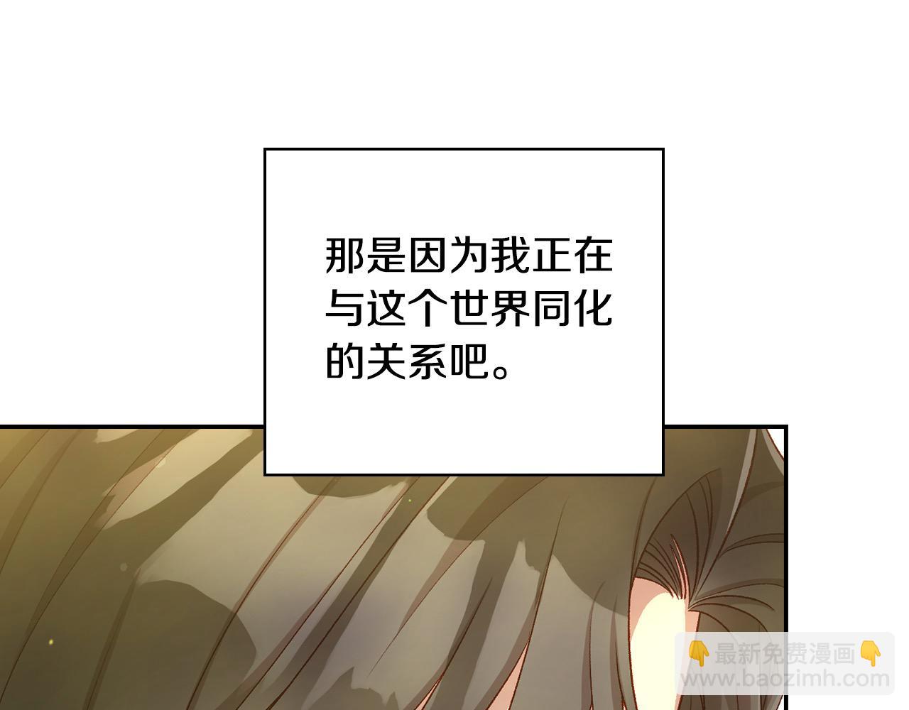 🍱侍女只想活下去 第118话 我不爱你了 第11页