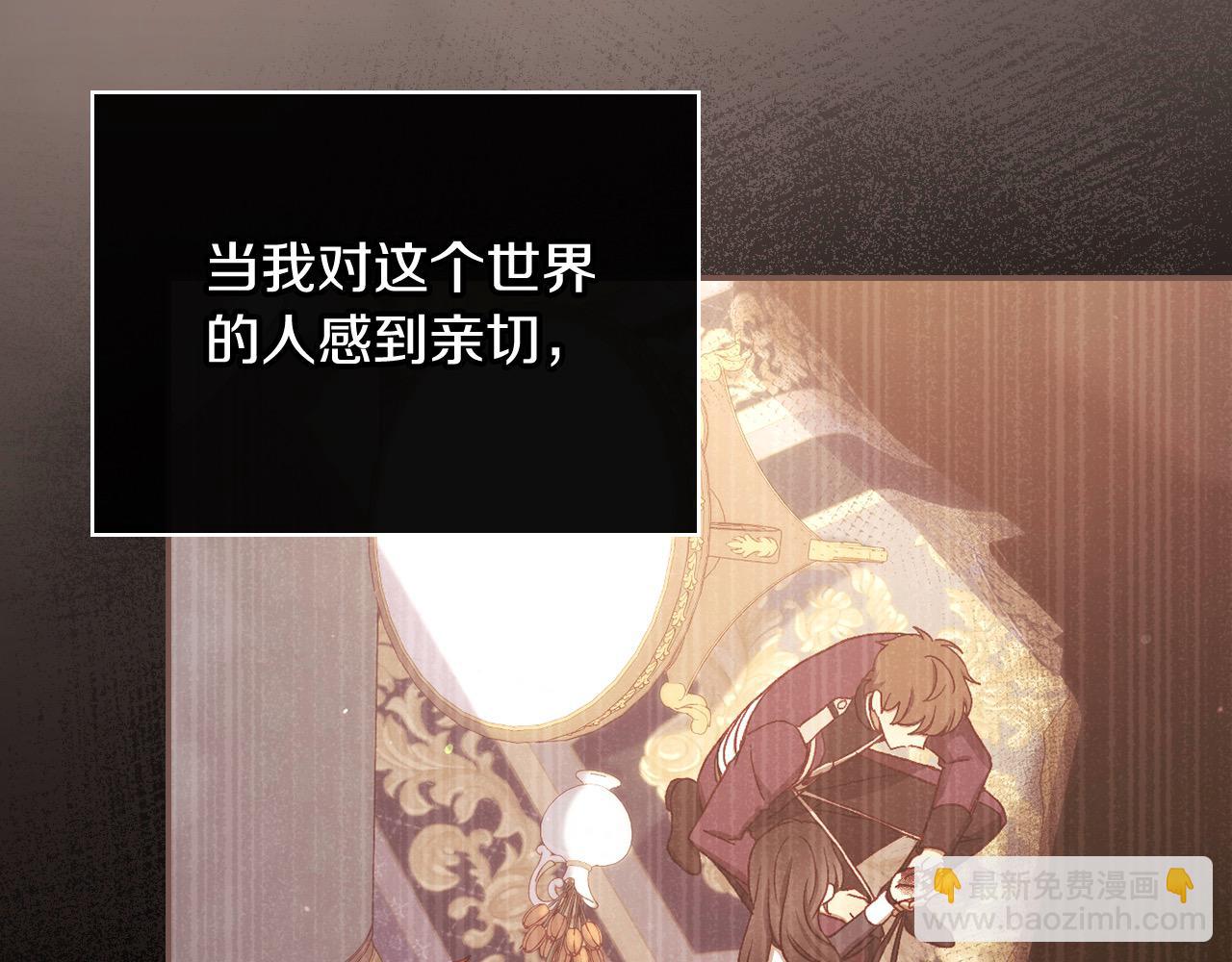 🍱侍女只想活下去 第118话 我不爱你了 第15页