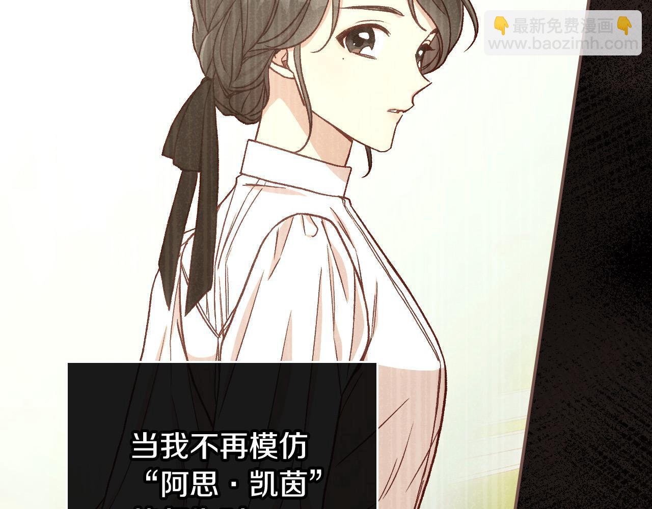 🍱侍女只想活下去 第118话 我不爱你了 第18页